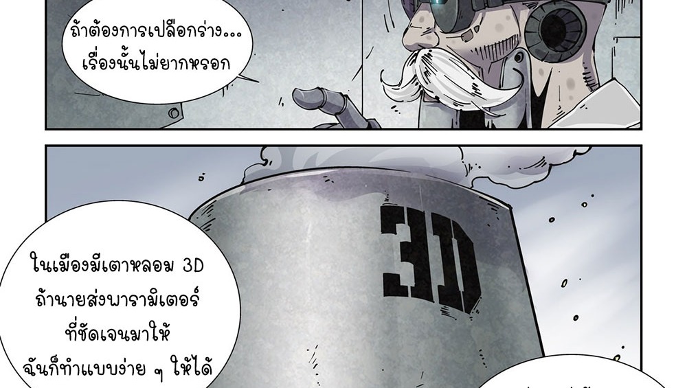Legend of Cyber Heroes | ตำนานยุทธจักรไซเบอร์ ตอนที่ 18 หน้า 27