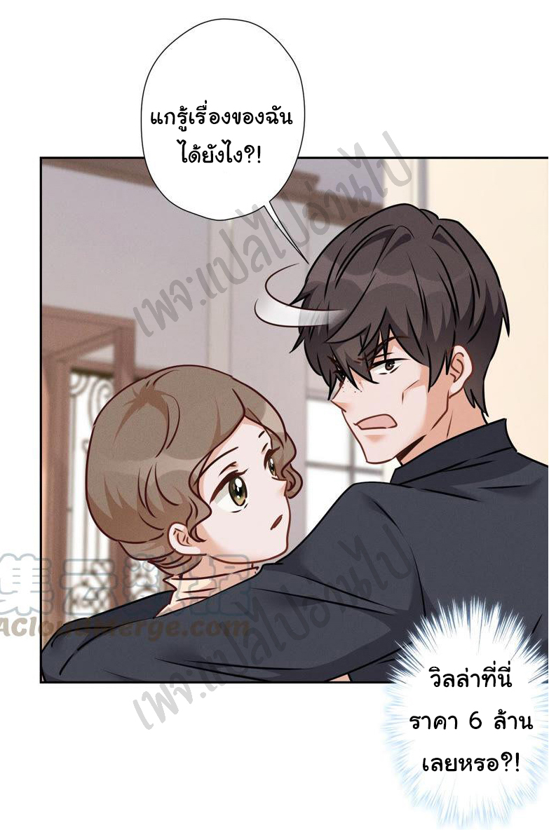 Lu Feng is the best son-in-law สุดยอดลูกเขย "ลู่เฟิง" ตอนที่ 90 หน้า 14