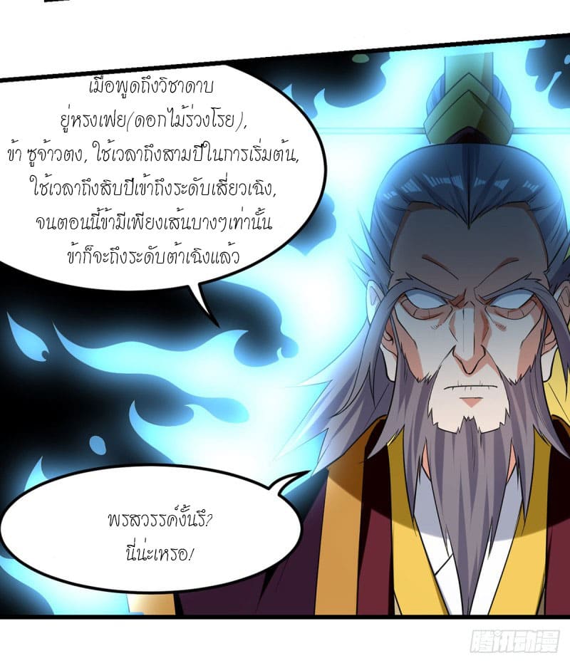 Peerless Martial Spirit ตอนที่ 34 หน้า 3
