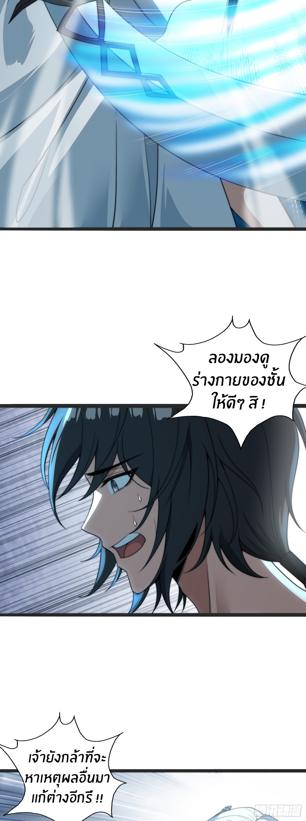The opening is bound to the Holy Maiden system ตอนที่ 2 หน้า 5