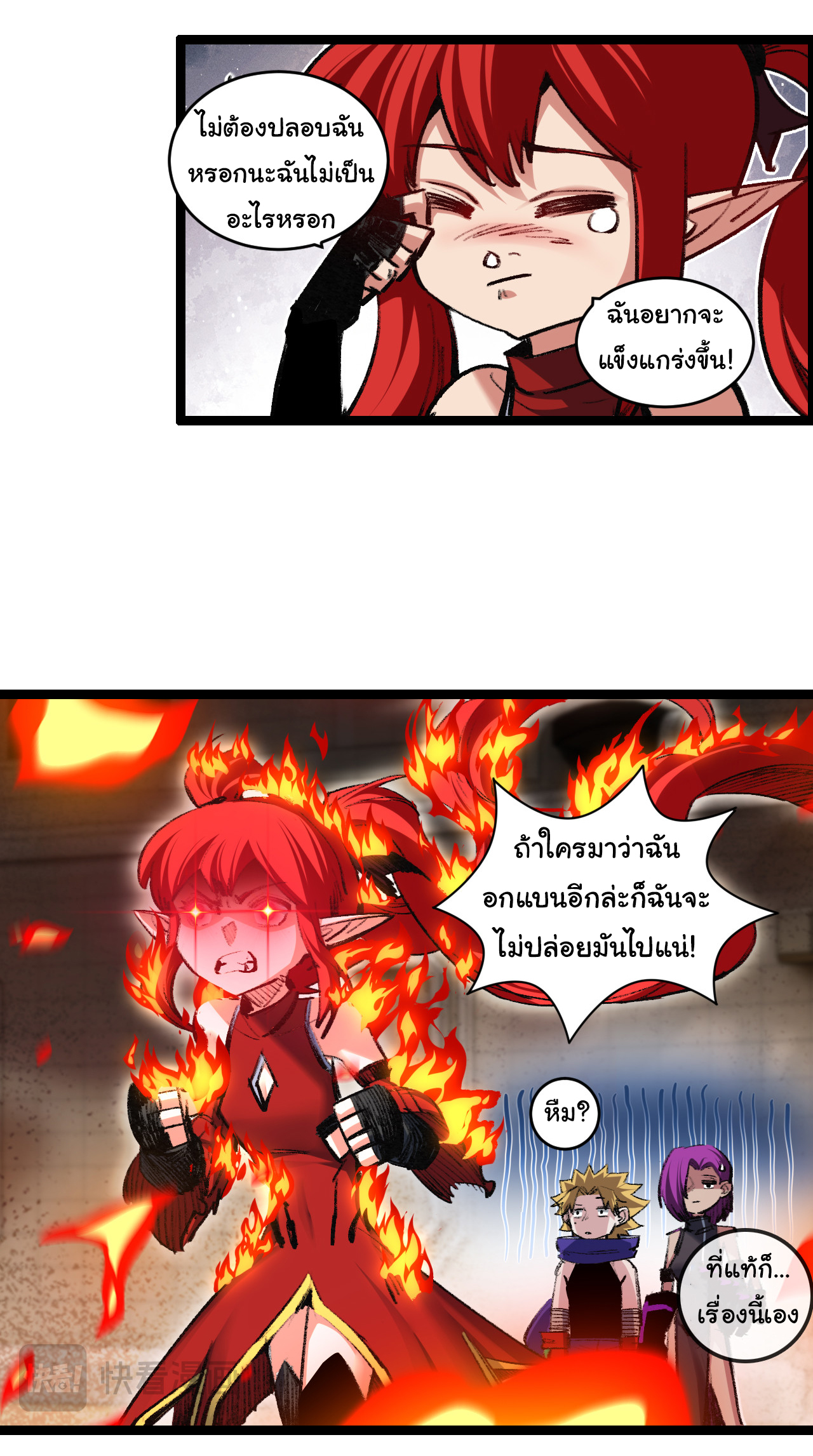 I'm the boss in Magic Moon ตอนที่ 42 หน้า 3