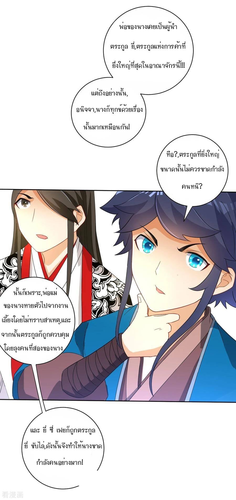ข้ารับใช้ชั้นหนึ่ง ตอนที่ 27 หน้า 22
