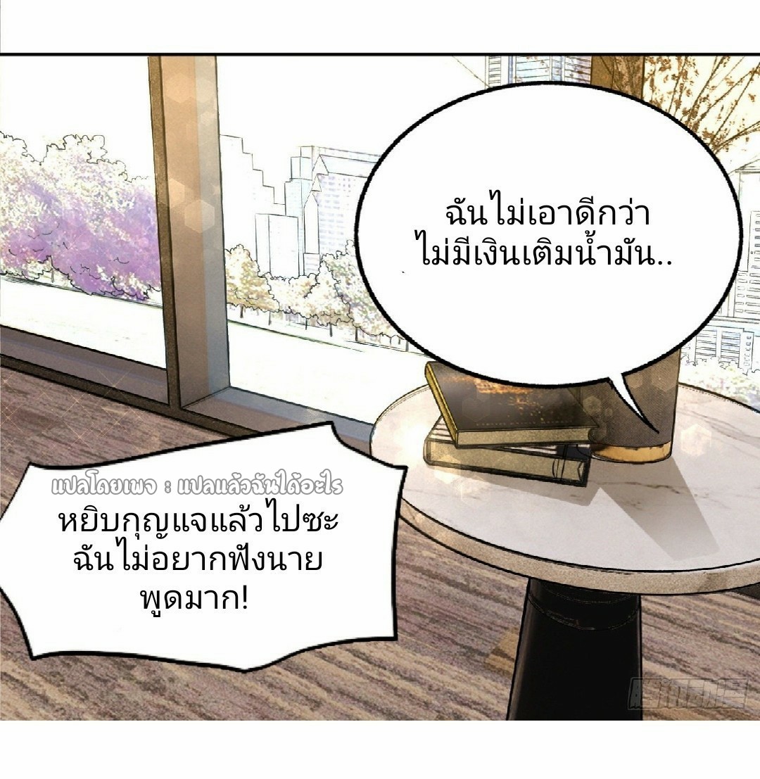 ยอดคนอัจฉริยะ ซุปเปอร์ไวรัสกลายพันธุ์ ตอนที่ 30 หน้า 2