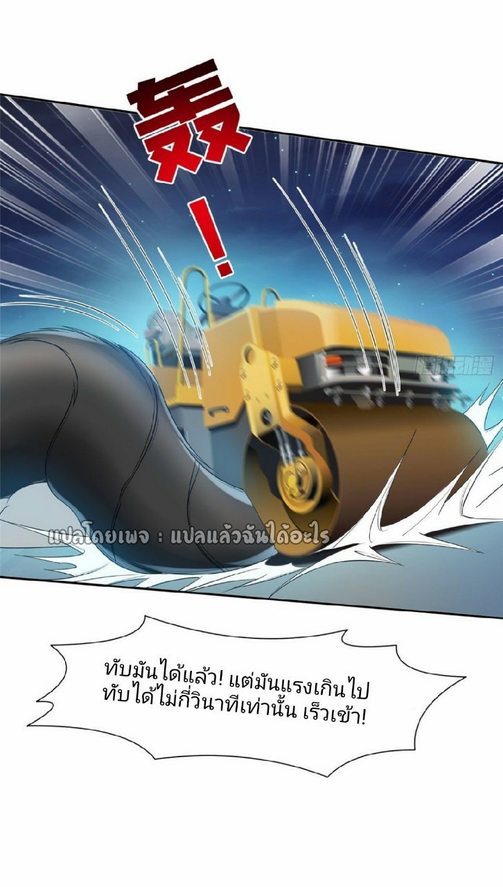 การเกิดใหม่ของพระเจ้ากับระบบผลาญเงินสุดกาว ตอนที่ 107 หน้า 29