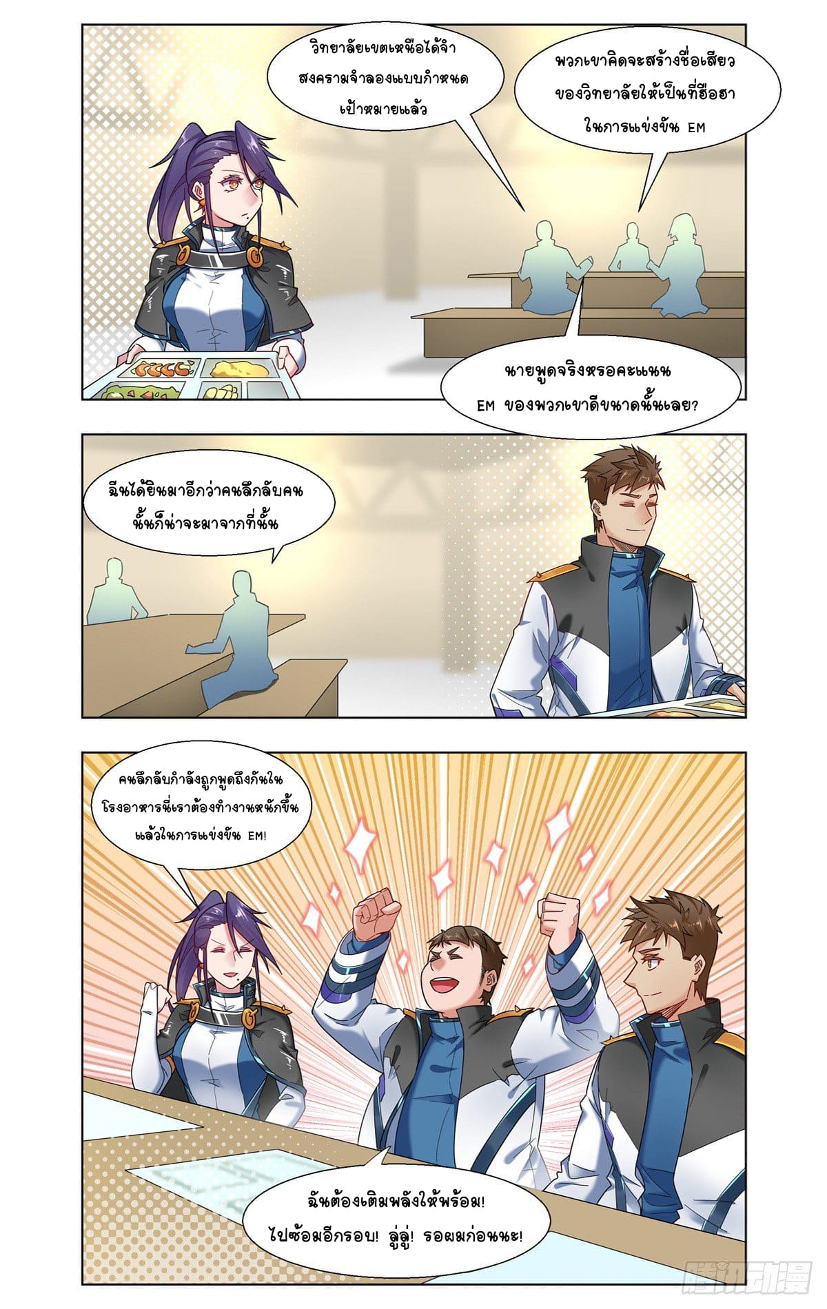 Future Break Point ตอนที่ 25 หน้า 5