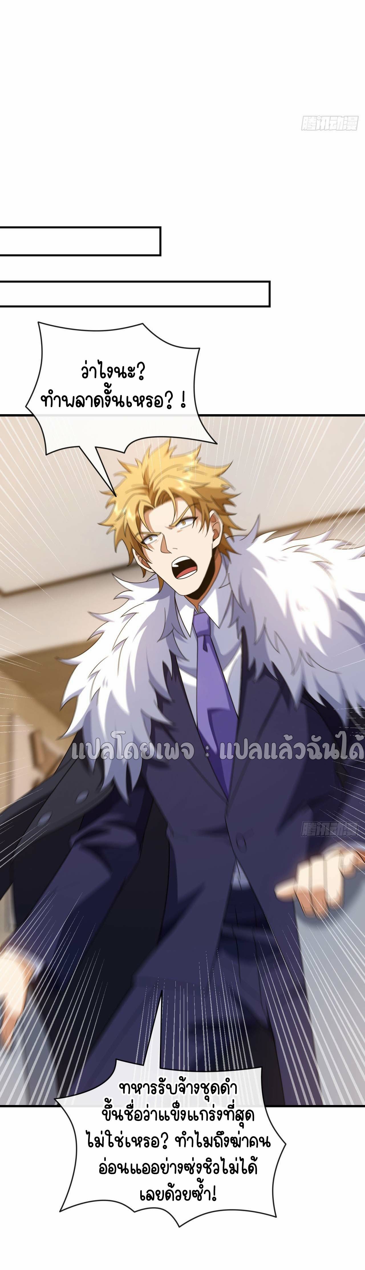 สุดยอดลูกเขยฟ้าประทาน ตอนที่ 127 หน้า 4