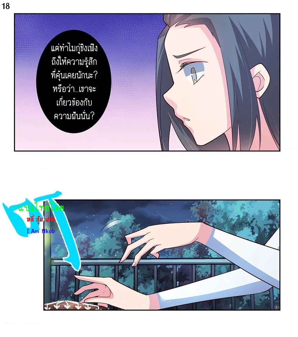 Above All Gods เทพยุทธเหนือเทวะ ตอนที่ 98 หน้า 19