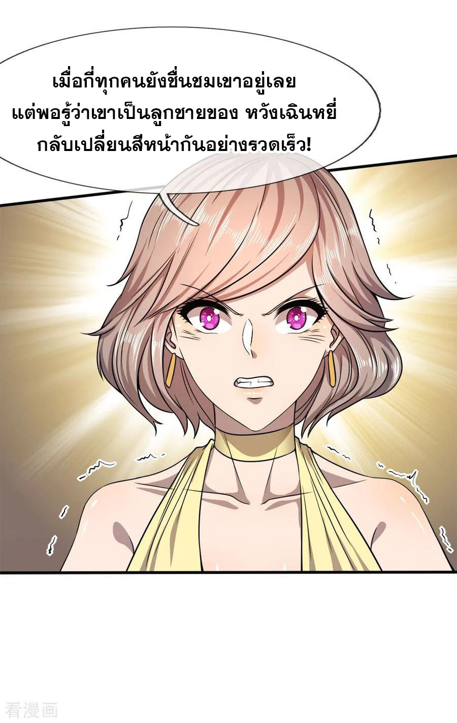 มหาเทพเซียนหมอ ตอนที่ 98 หน้า 14