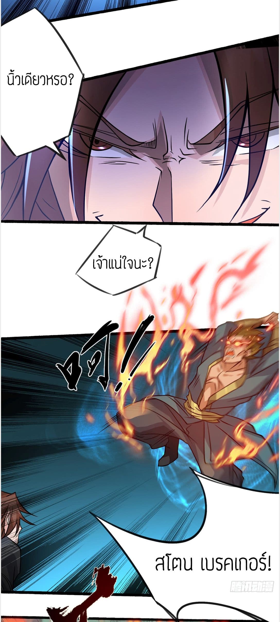 Reversal of God King ตอนที่ 3 หน้า 12