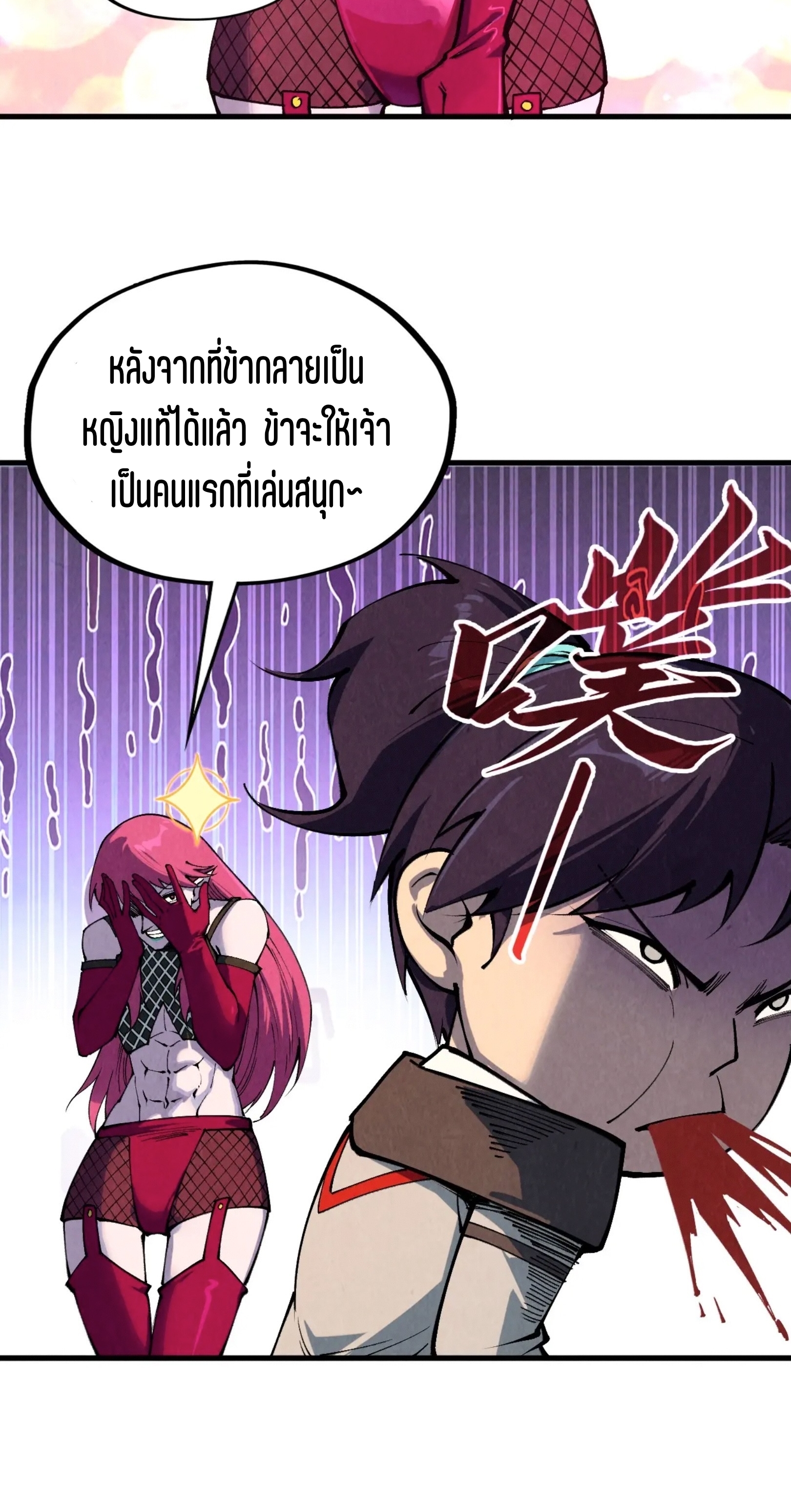 มหาเทพนิรันดร์กาล ตอนที่ 234 หน้า 46