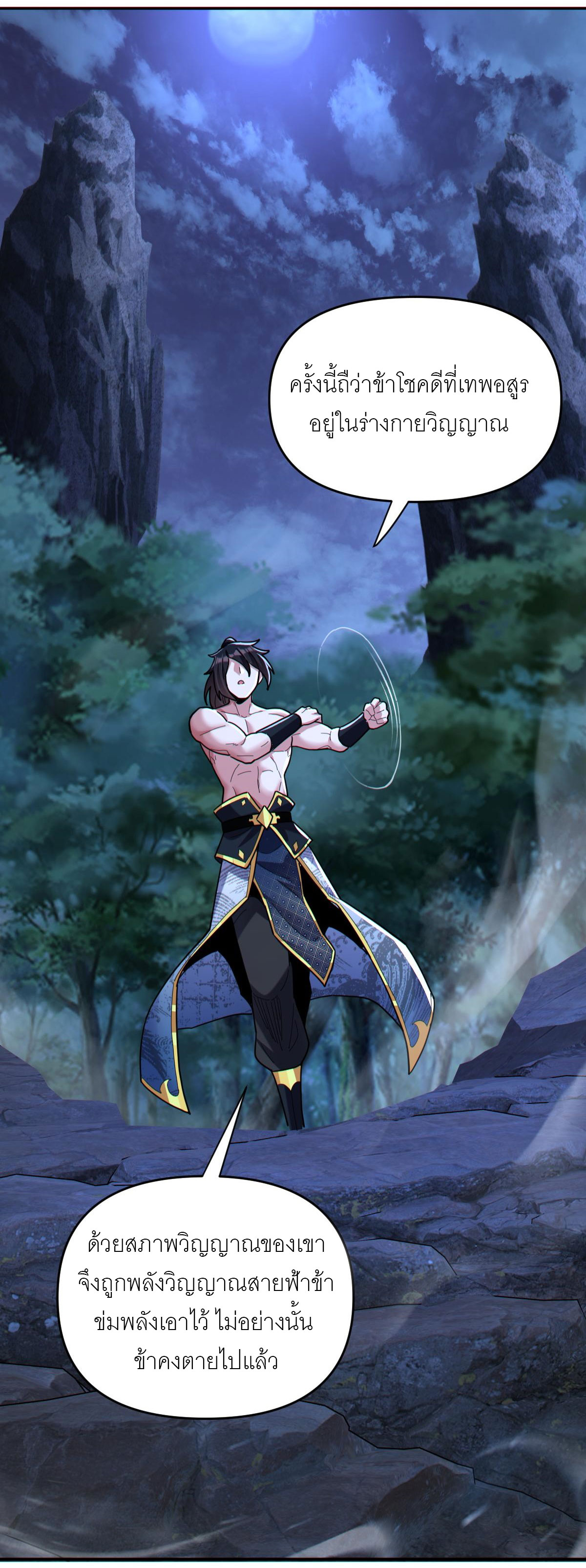 ไร้เทียมทาน จักรพรรดินีผู้เป็นภรรยาข้ายังตกตะลึง ตอนที่ 8 หน้า 46