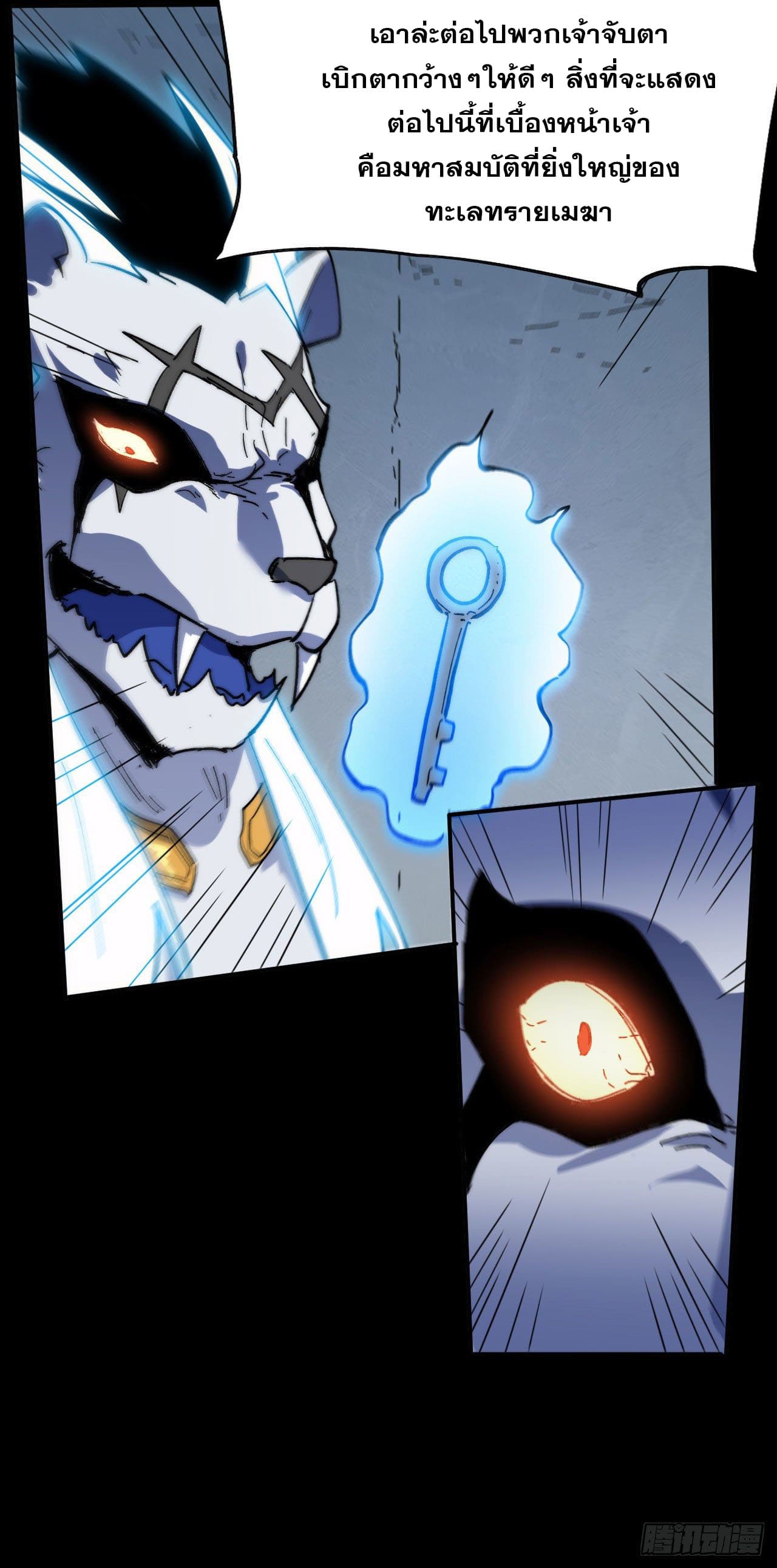 ตูข้านี่แหละเทพ (ทันจีน) ตอนที่ 98 หน้า 32