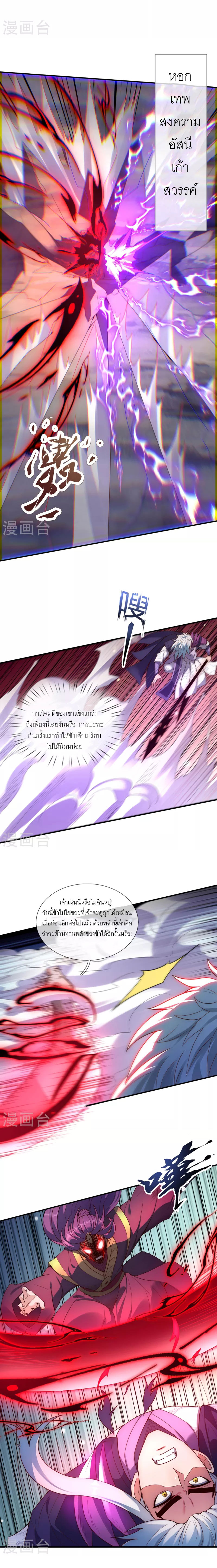 (ชนจีน) The Heavenly Conqueror ตอนที่ 59 หน้า 5