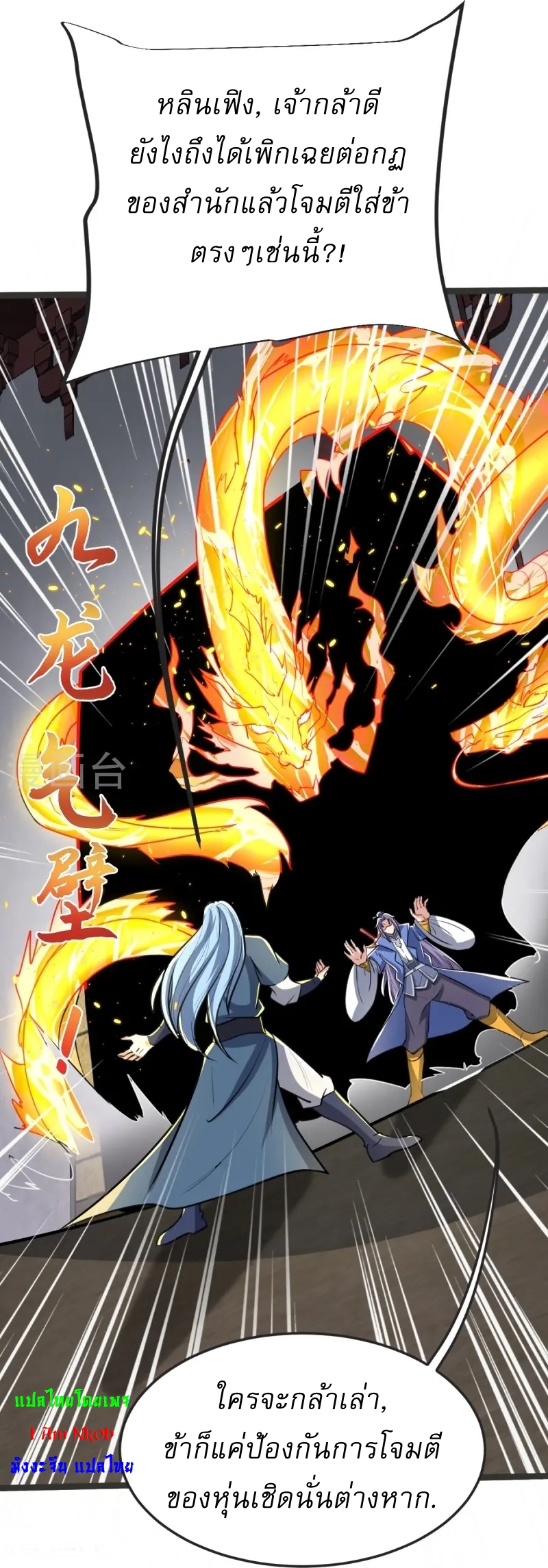 Ultimate Sovereign ยอดราชันย์แห่งใต้หล้า ตอนที่ 39 หน้า 6