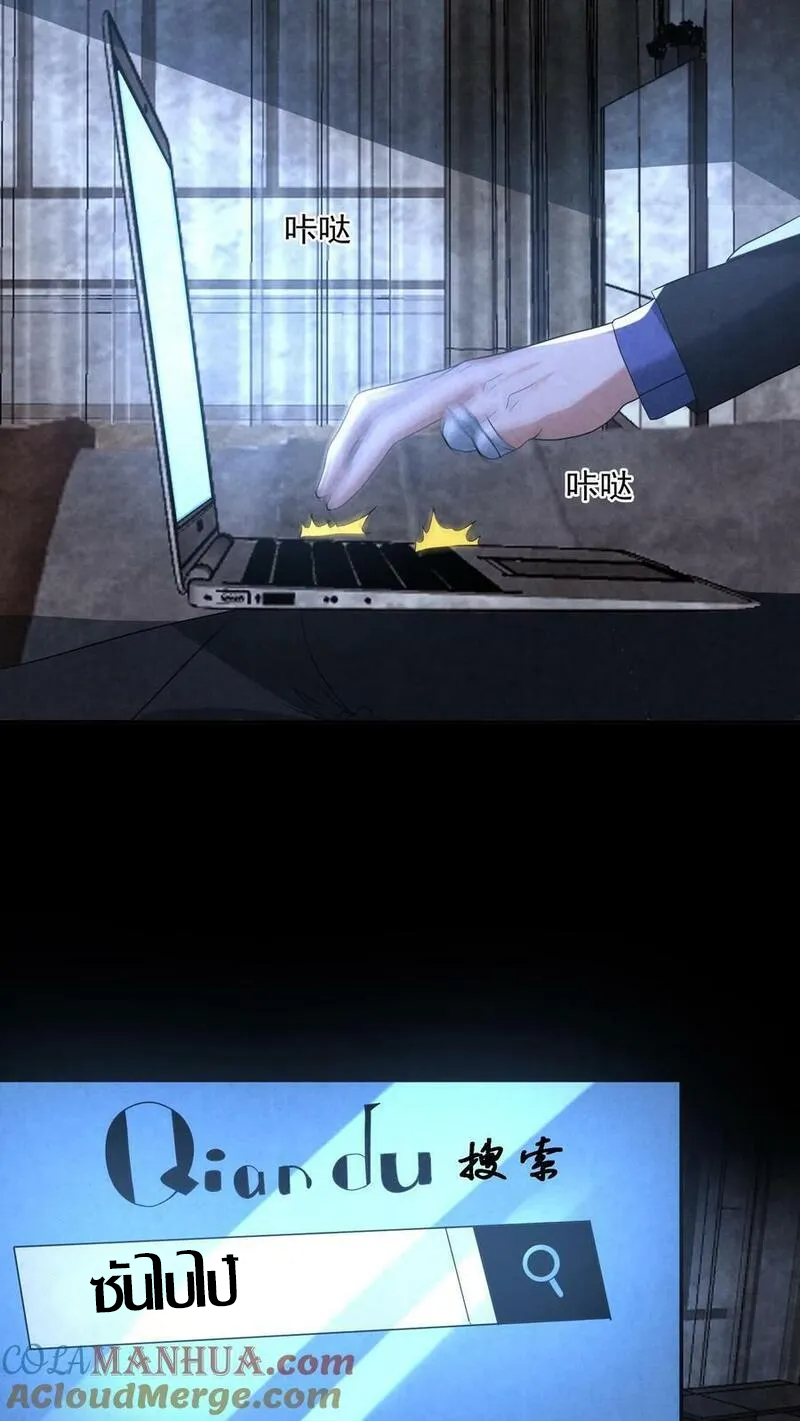 Overly Ferocious of Being Cautious ตอนที่ 81 หน้า 7