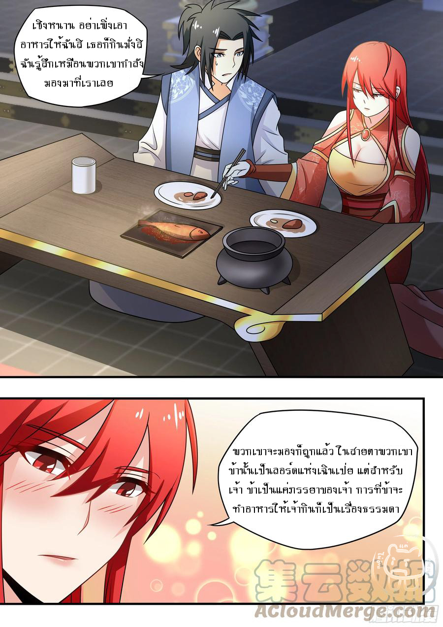 ข้าคือนักธุรกิจต่างโลก ตอนที่ 67 หน้า 6