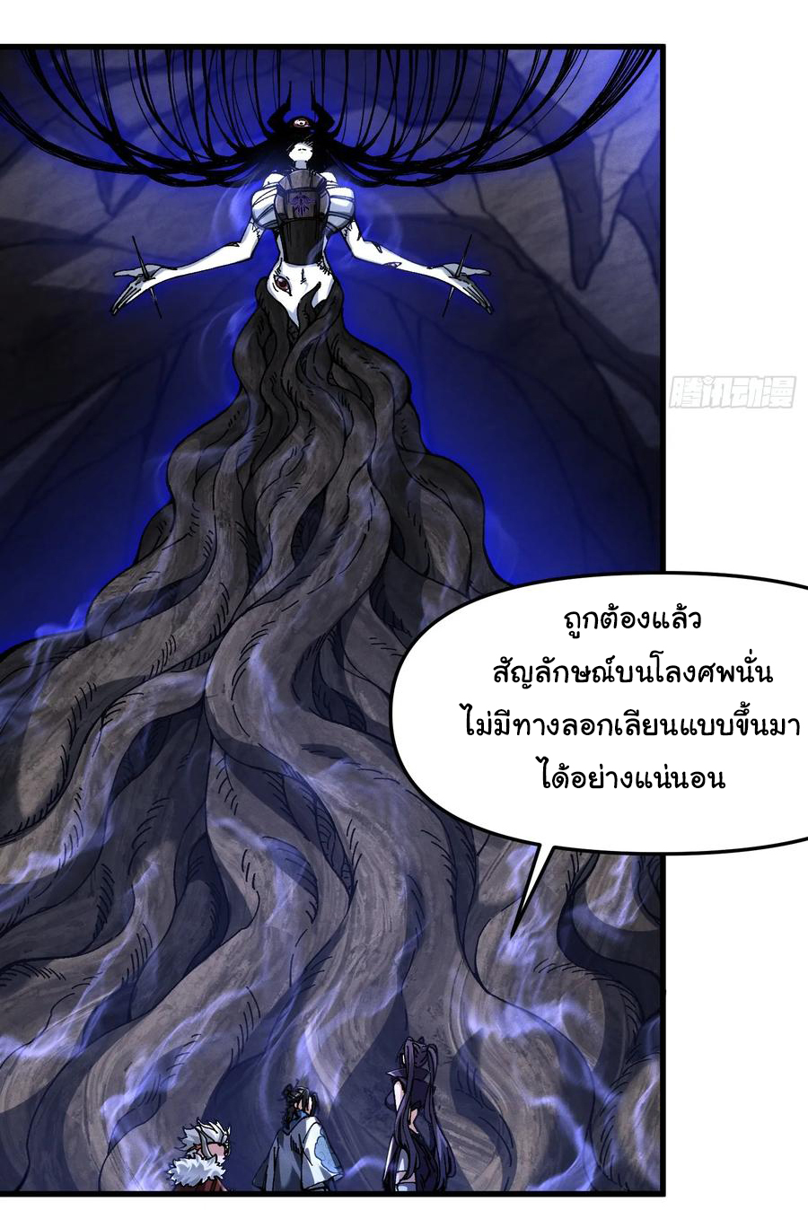 ข้ามันอ่อนแอต้องอาศัยลูกศิษย์เพื่อเอาตัวรอด ตอนที่ 18 หน้า 3