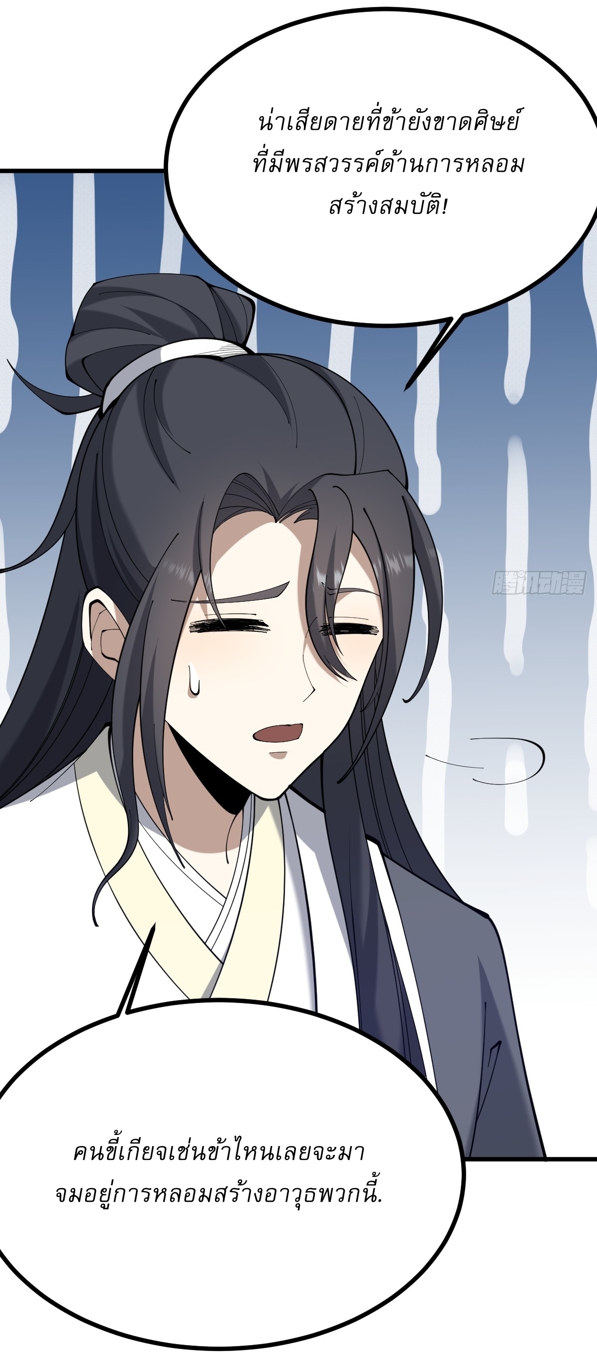 เก็บตัวร้อยปี จากนี้พี่ขอเทพ! INVINCIBLE AFTER A HUNDRED YEARS OF SECLUSION ตอนที่ 115 หน้า 20