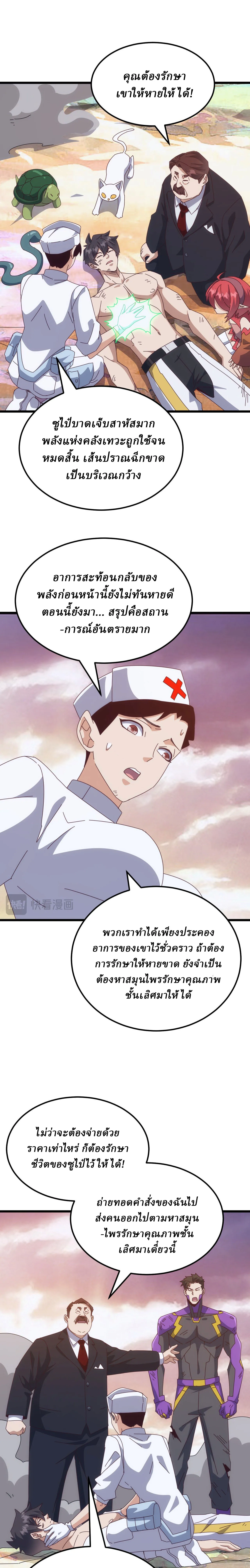 Domestication of Divine Beasts at the Beginning ตอนที่ 76 หน้า 5