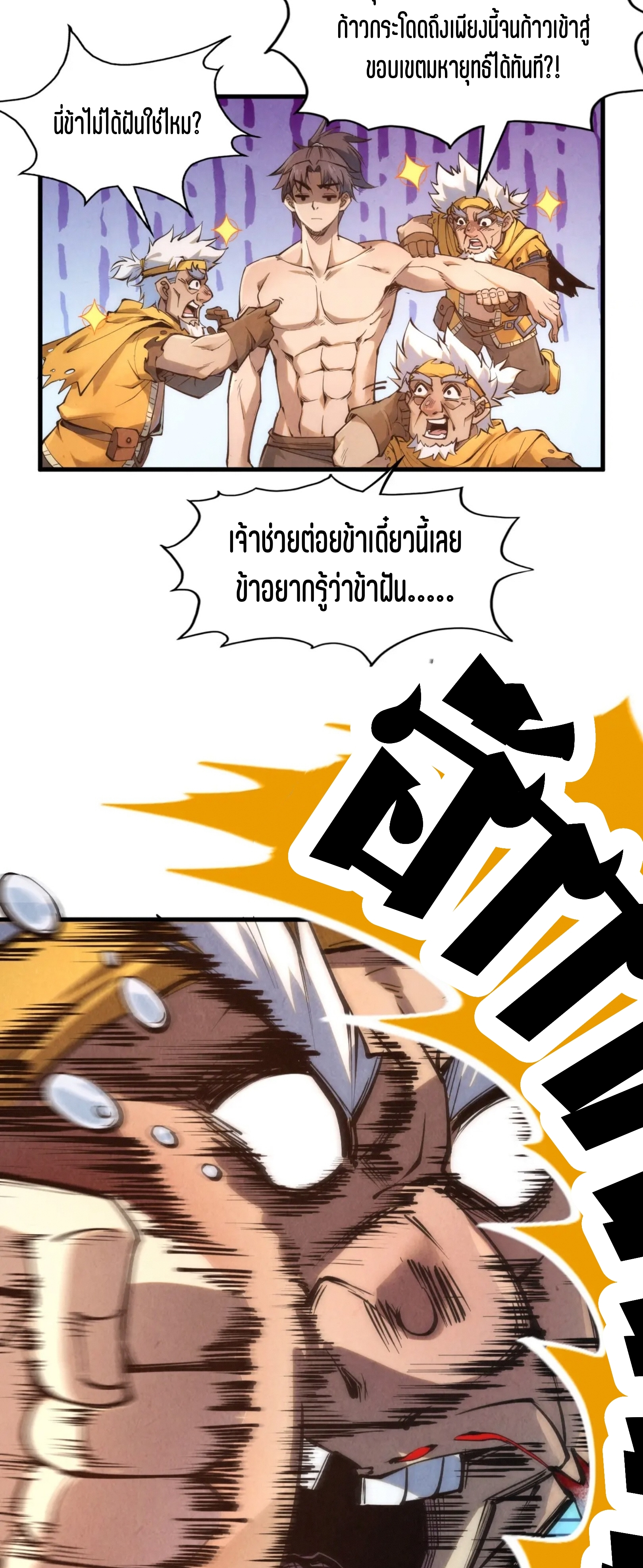 มหาเทพนิรันดร์กาล ตอนที่ 100 หน้า 13