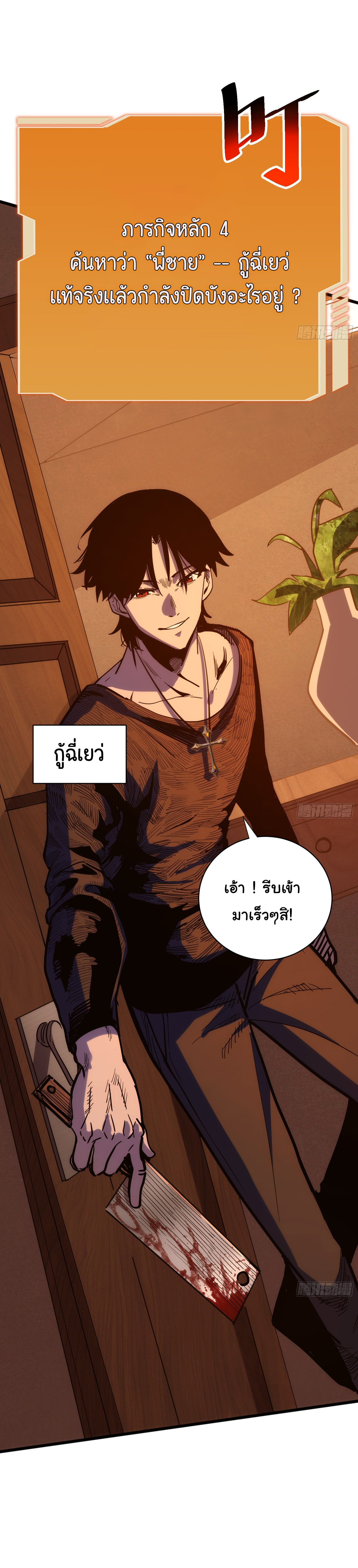 อวตารของผมกำลังกลายเป็นลาสบอส (My Avatars Are Becoming the Final Boss) ตอนที่ 2 หน้า 50