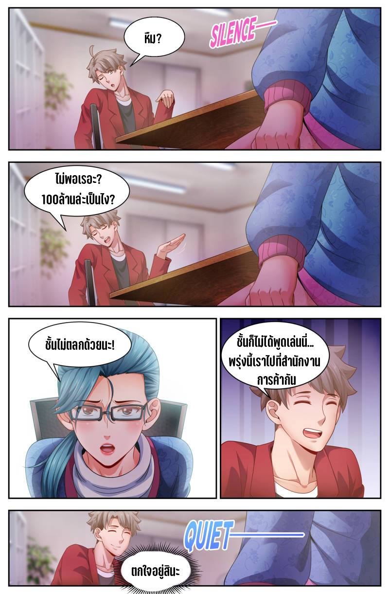 เจียงเฉิน ตอนที่ 74 หน้า 6