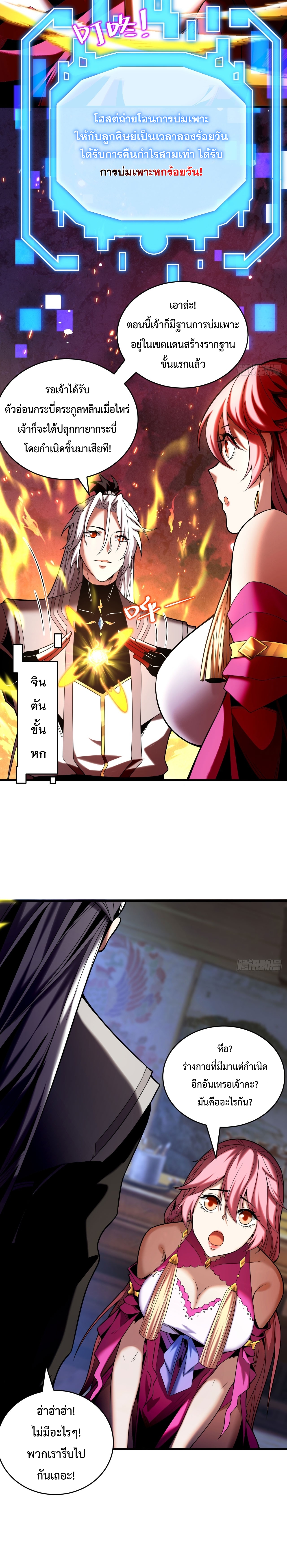 ข้าขอบ่มเพาะศิษย์แบบชิวๆ ก็แล้วกัน! (ชนจีน) ตอนที่ 29 หน้า 12