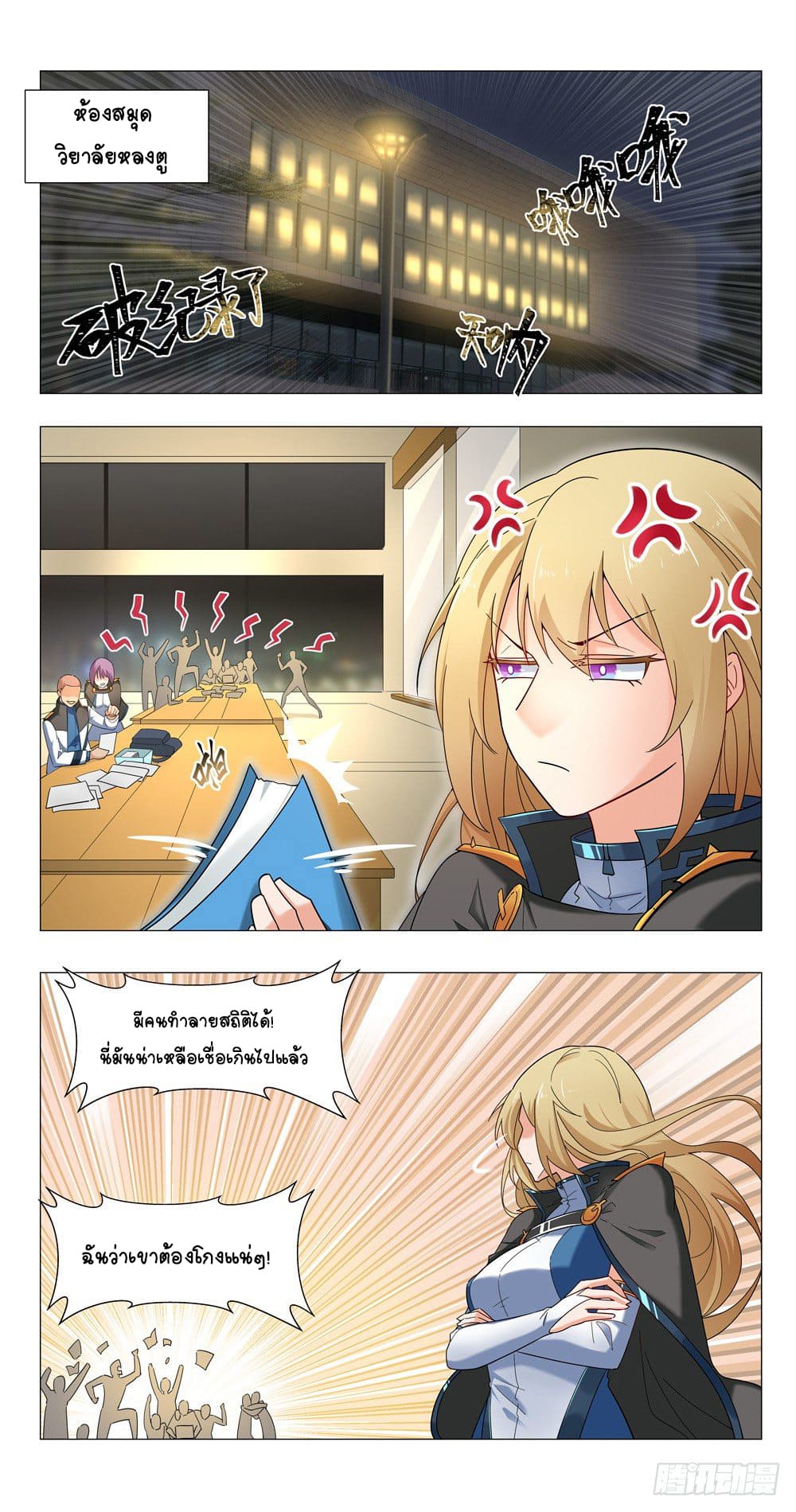 Future Break Point ตอนที่ 11 หน้า 5