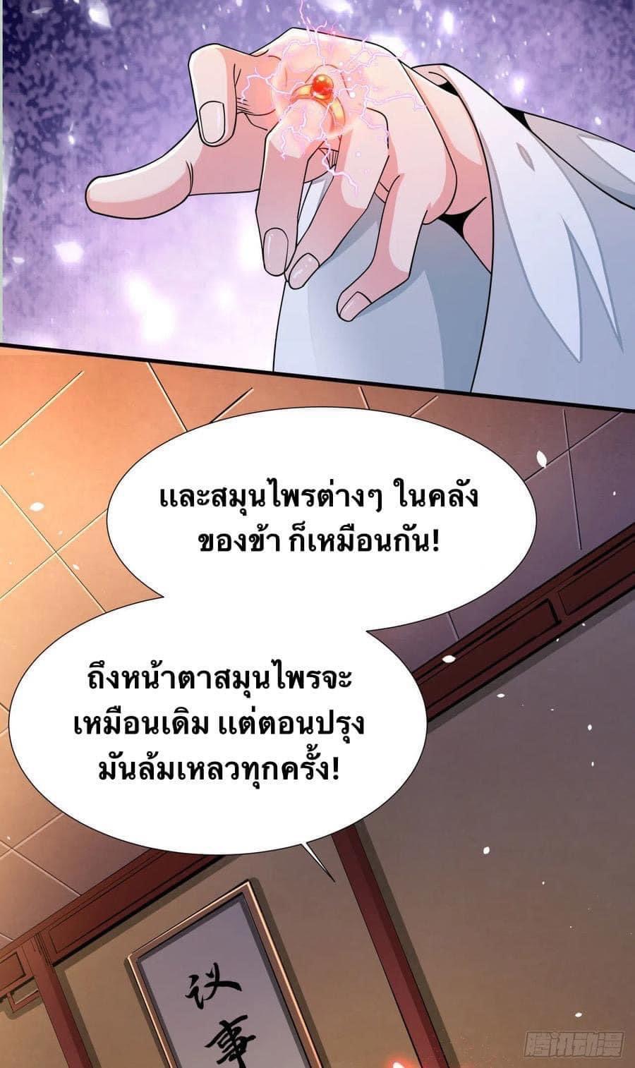 ระบบปลดล็อก มังกรทมิฬ  100,000 ปี ตอนที่ 14 หน้า 26