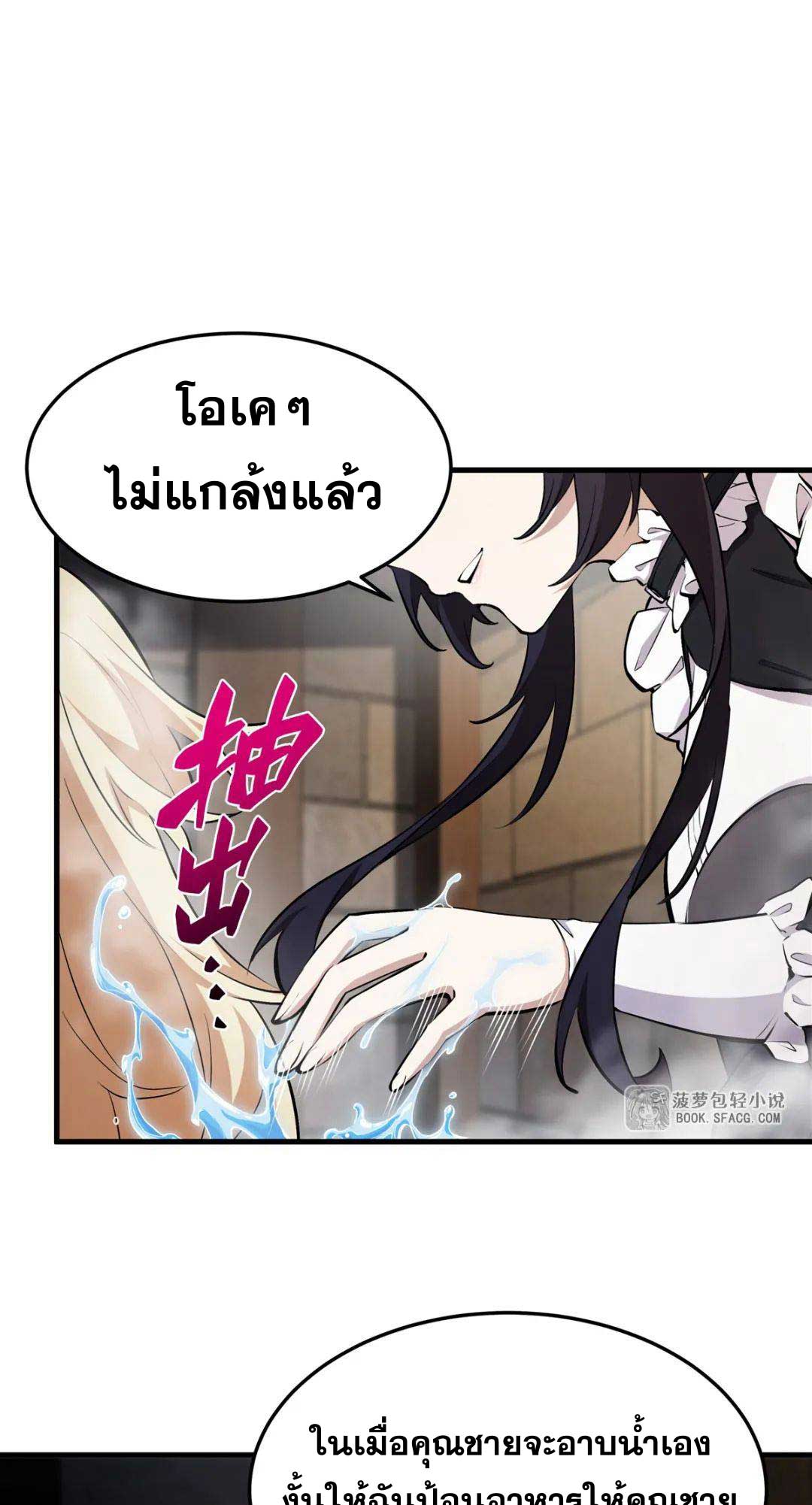 ตัวร้ายผมทองในนิยายตัวเอกหญิงสุดแกร่งก็อยากมีความสุข ตอนที่ 19 หน้า 17