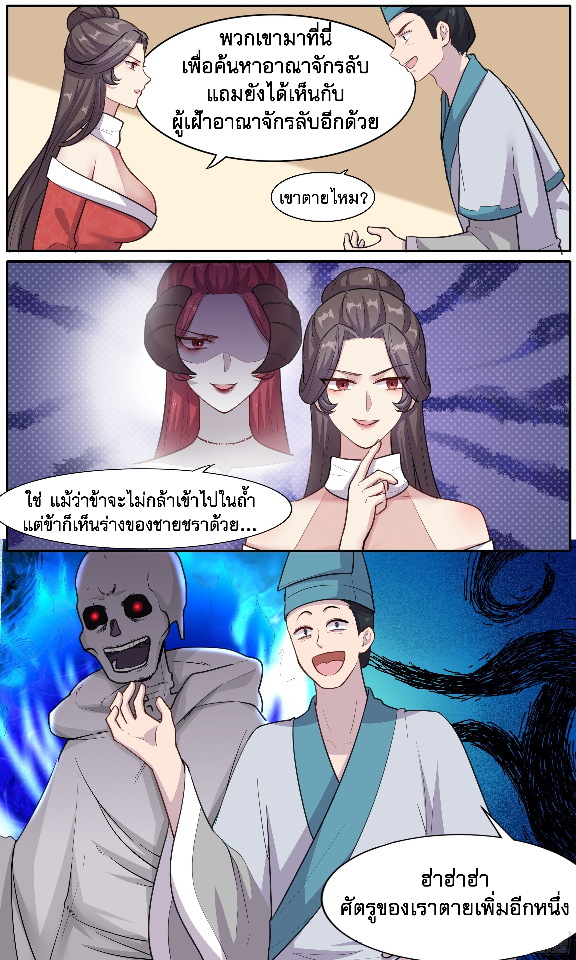 ข้าไม่ได้อยากเป็นเทพแห่งดาบ ตอนที่ 48 หน้า 6