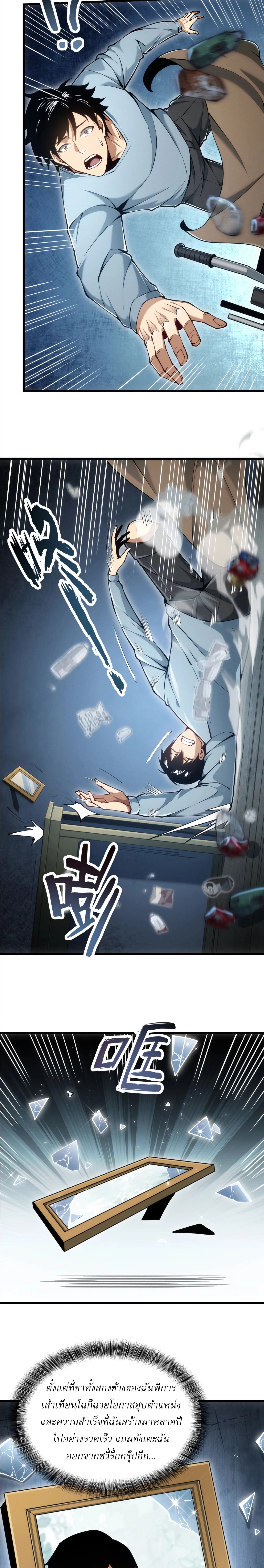 [อ่านฟรี] เกมออนไลน์: ฉันตีบวกได้ทุกอย่าง! ตอนที่ 1 หน้า 10