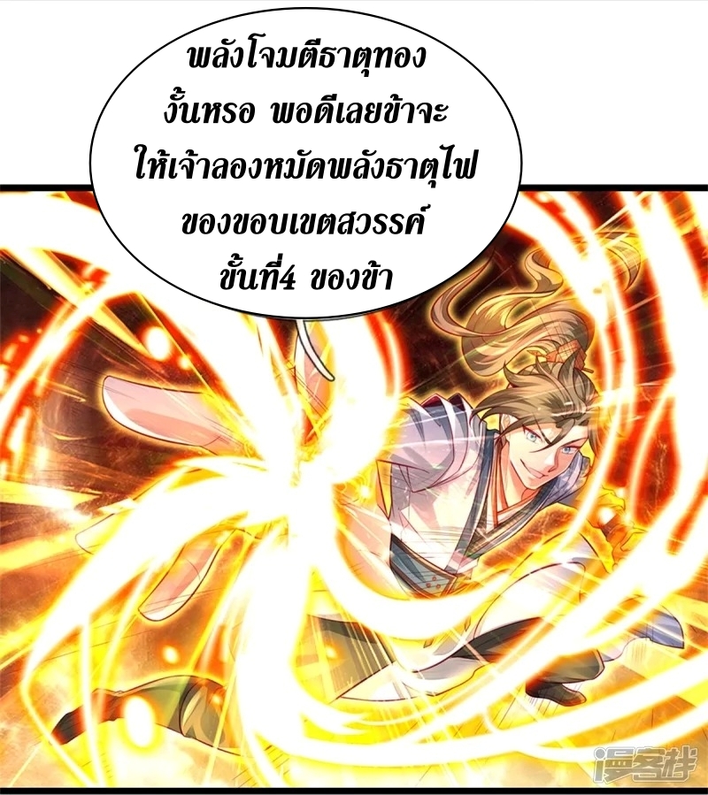 Sky Sword God ตอนที่ 76 หน้า 31