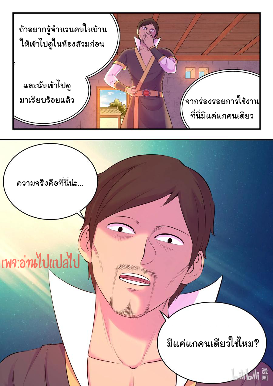 King of Spirit beast - ราชาแห่งสัตว์วิญญาณ ตอนที่ 108 หน้า 5