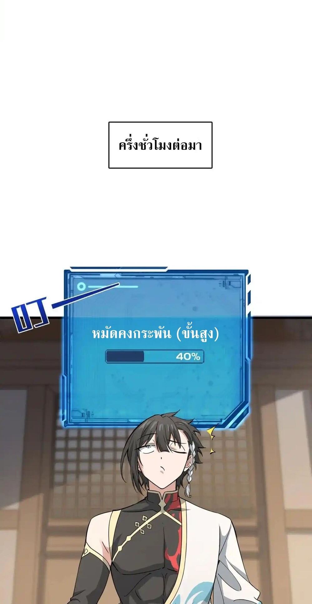 โครตคน ยิ่งตายยิ่งแกร่ง ตอนที่ 2 หน้า 16