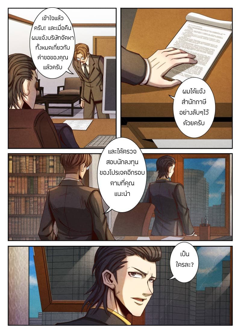 1. ซิว พลังวิญญาณต่างโลก ตอนที่ 21 หน้า 6