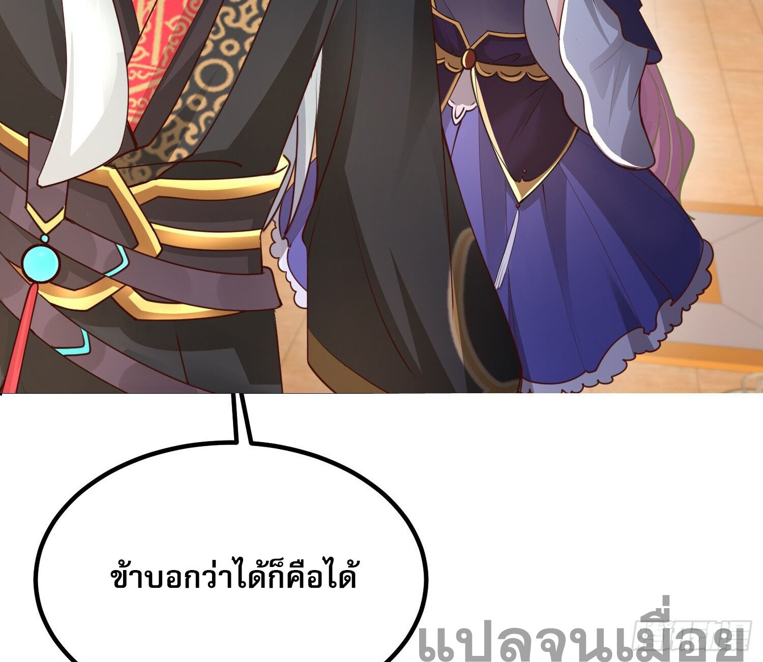 จบกัน ข้าดันไปทำสัญญากับเทพสังหารสุดสวยเข้าซะแล้ว ตอนที่ 5 หน้า 12