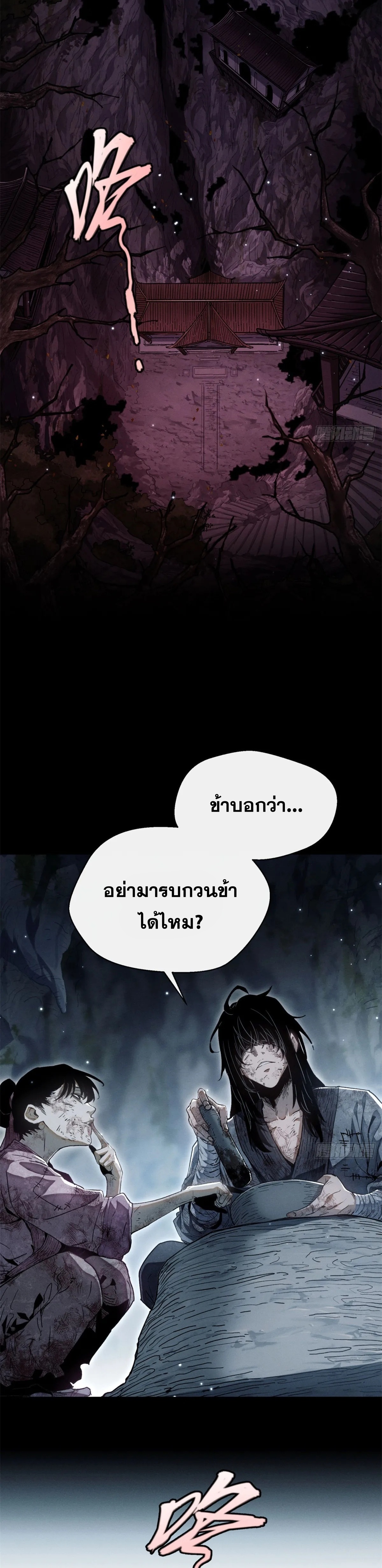 Dao of the Bizarre Immortal เซียนมรรคพิกล คนวิปลาส ตอนที่ 1 หน้า 4