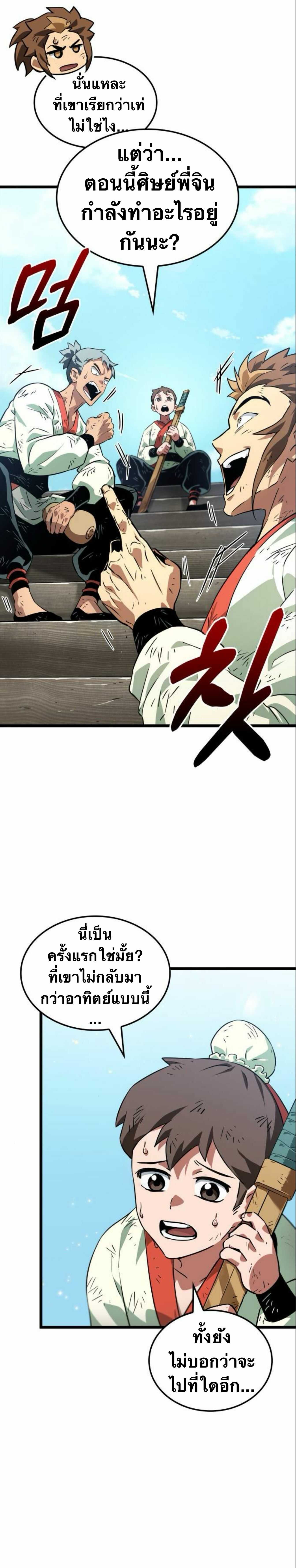 จอมยุทธ์อัจฉริยะผู้จำได้ทุกสรรพสิ่ง(The Martial Genius Who Remembers Everything) ตอนที่ 6 หน้า 3