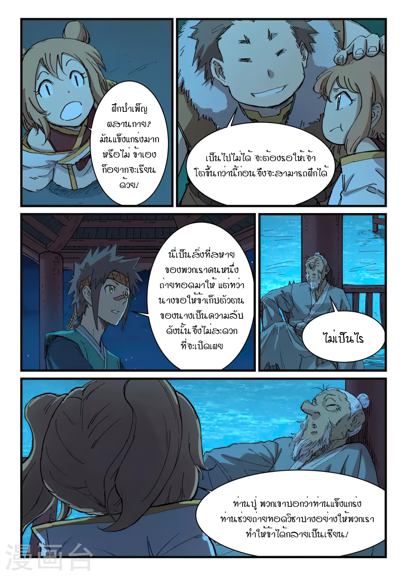 Star Martial God Techniquer ตอนที่ 336 หน้า 5