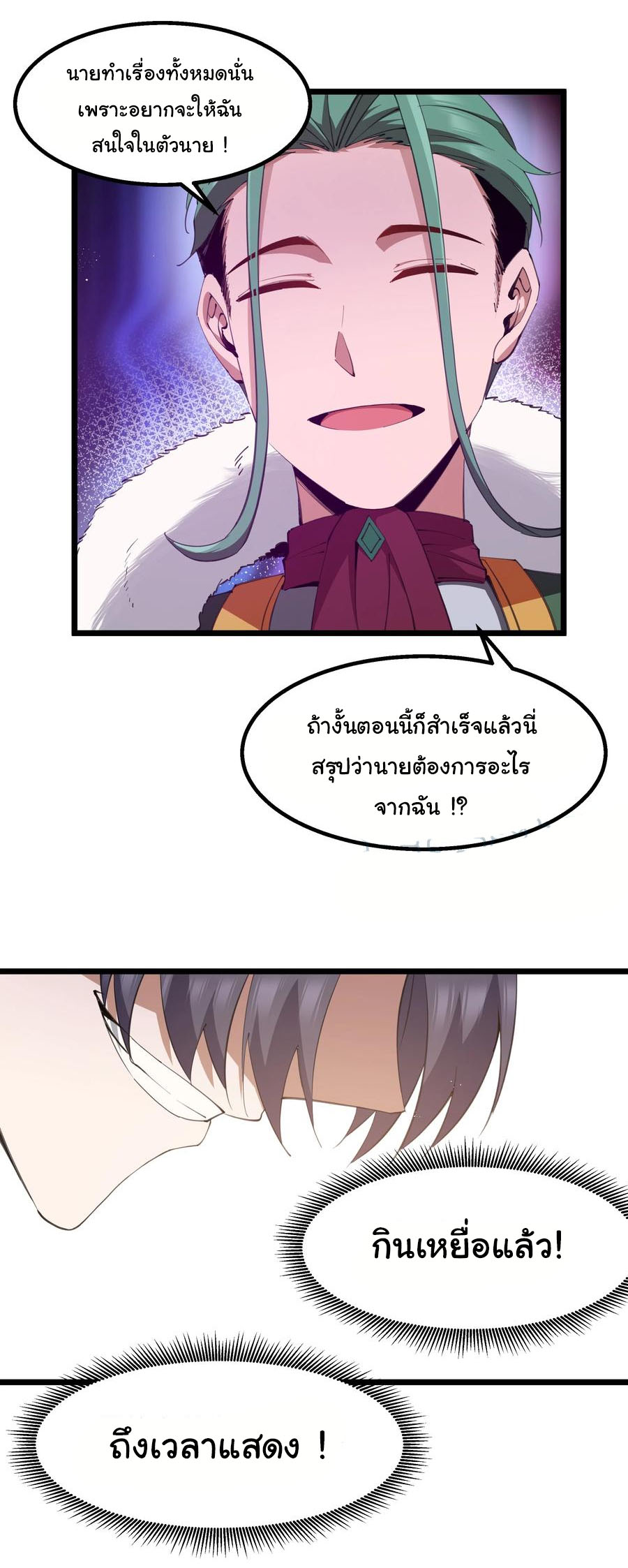 ผู้กล้าอย่างข้าจะพิชิตโลกาด้วยเงิน ( This Hero is a Money Supremacist ) ตอนที่ 10 หน้า 7