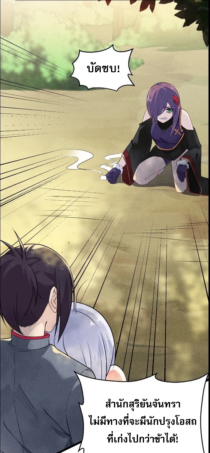 สุดยอดพ่อครัวเจ้าแห่งฮาเร็ม ตอนที่ 7 หน้า 19