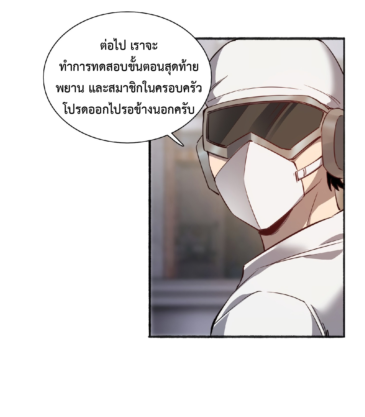 The People On Earth Are Too Ferocious ตอนที่ 66 หน้า 44