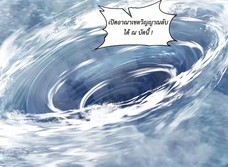 Chaos Alchemist (วิบัติการณ์เทพเซียนโอสถ) ตอนที่ 141 หน้า 16