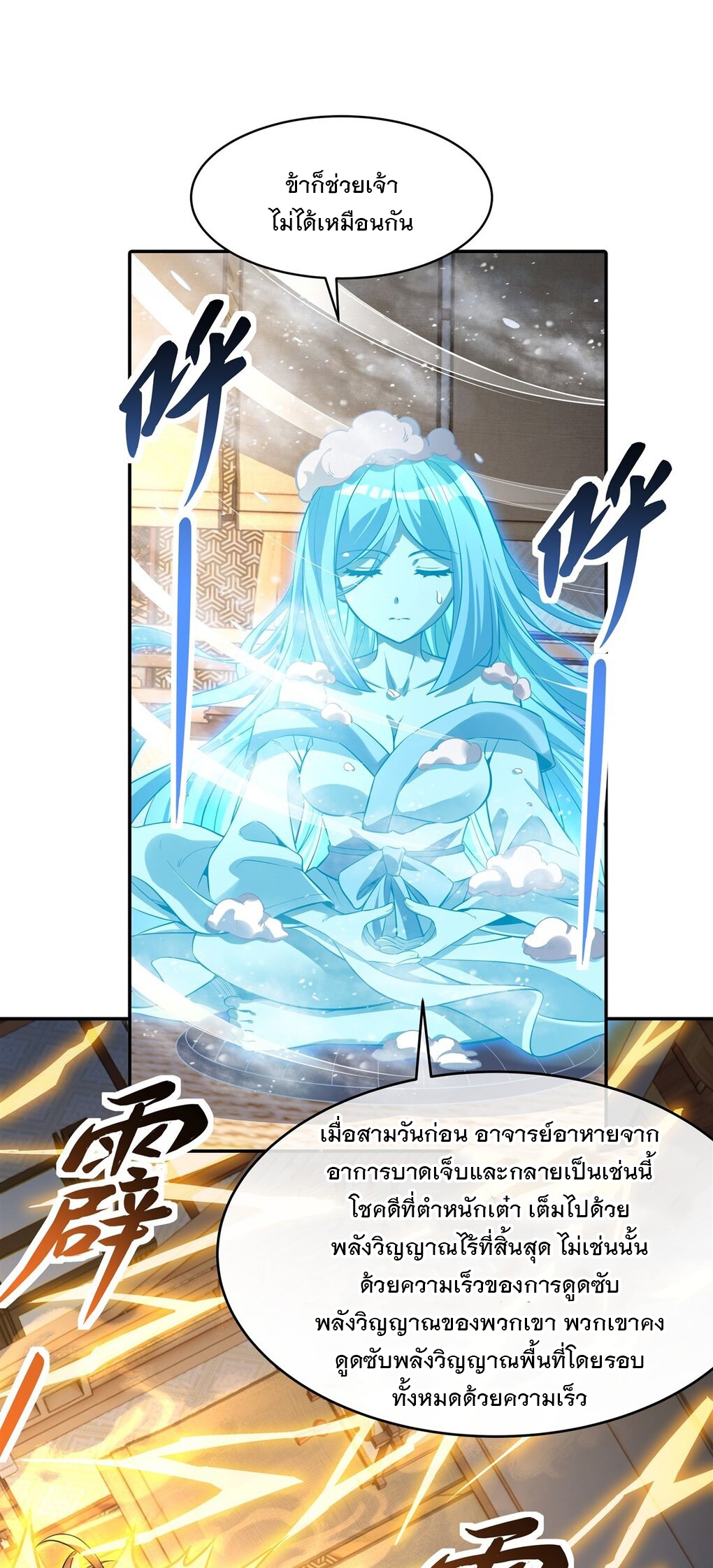 ศิษย์ของข้าล้วนมีอนาคตที่ยิ่งใหญ่ (ชนจีน) ตอนที่ 82 หน้า 9