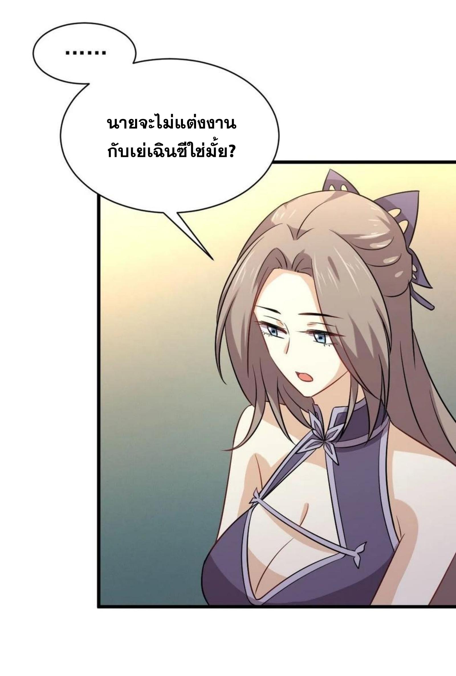 Immortal Swordsman in The Reverse World ข้าเซียนกระบี่ไม่เกาะสตรี ตอนที่ 145 หน้า 15