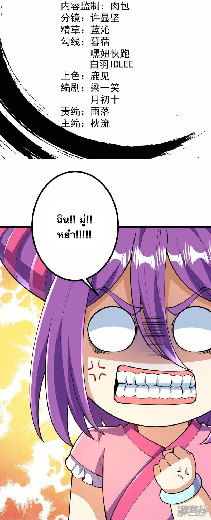 บรรพบุรุษผู้ขัดเกลากายา (ทันจีน) ตอนที่ 54 หน้า 2