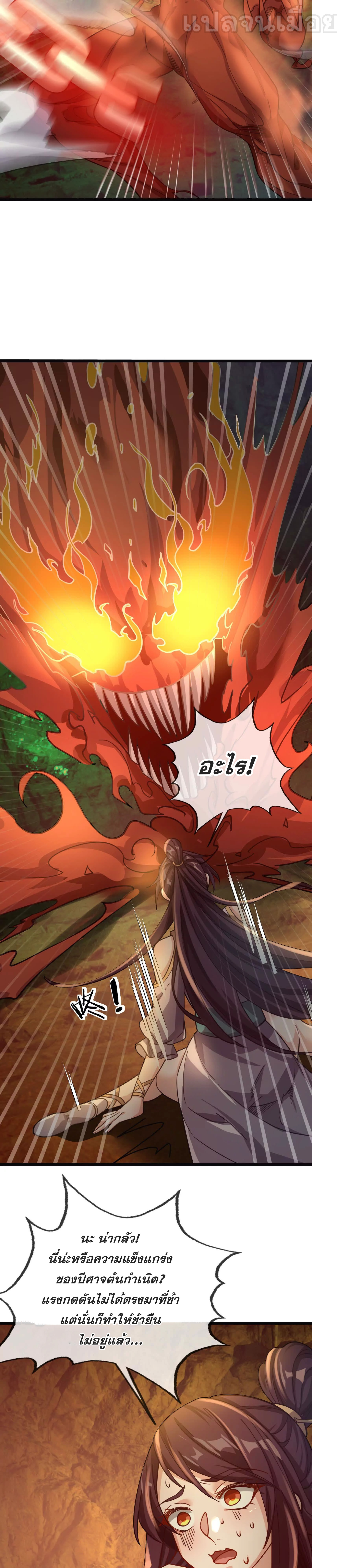 หลับข้ามยุคสมัย : กำเนิดฝ่าพิภพสวรรค์ ตอนที่ 6 หน้า 13