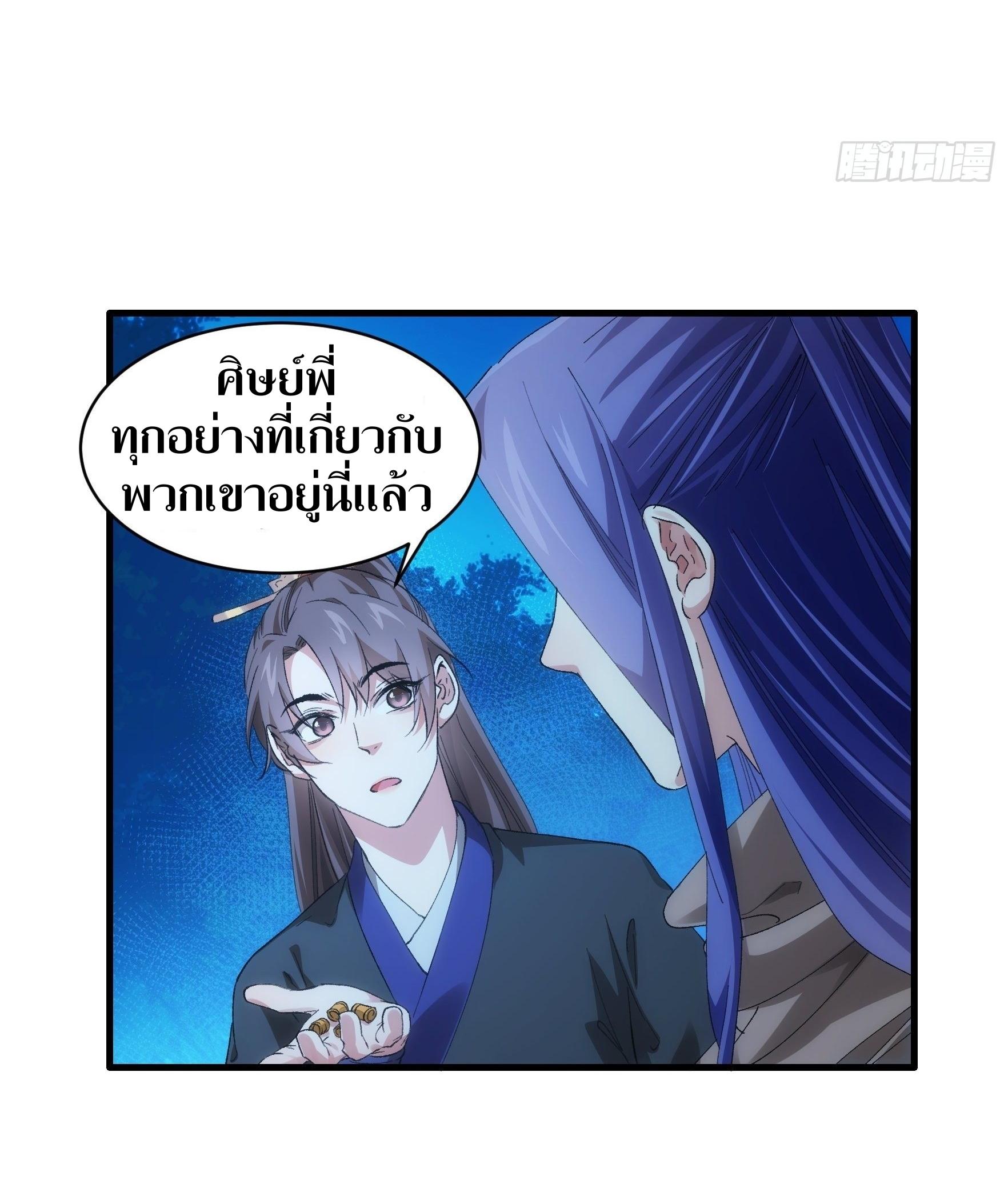 ข้าแค่ไม่เล่นไพ่ตามเกม ตอนที่ 45 หน้า 26