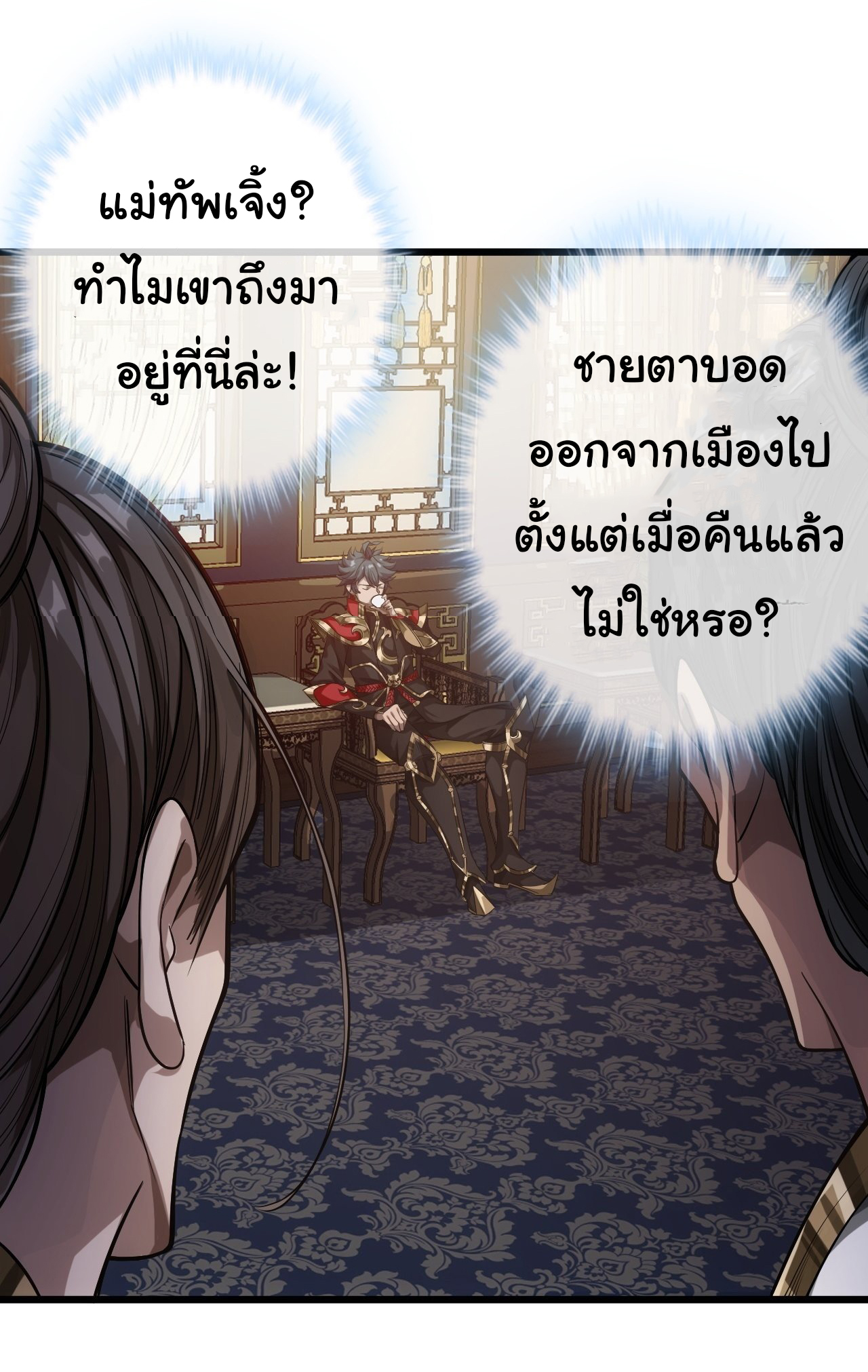 Demon Emperor ตอนที่ 23 หน้า 17